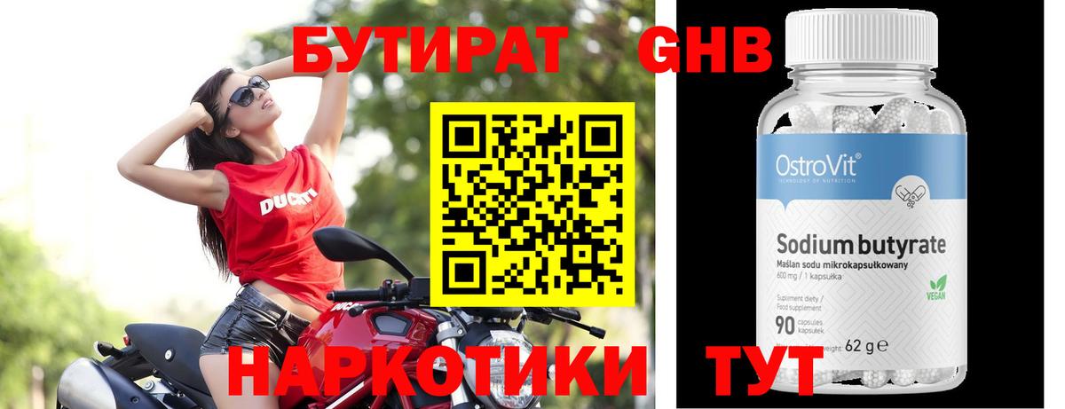 Муром  БУТИРАТ жидкий экстази  Вход с VPN 