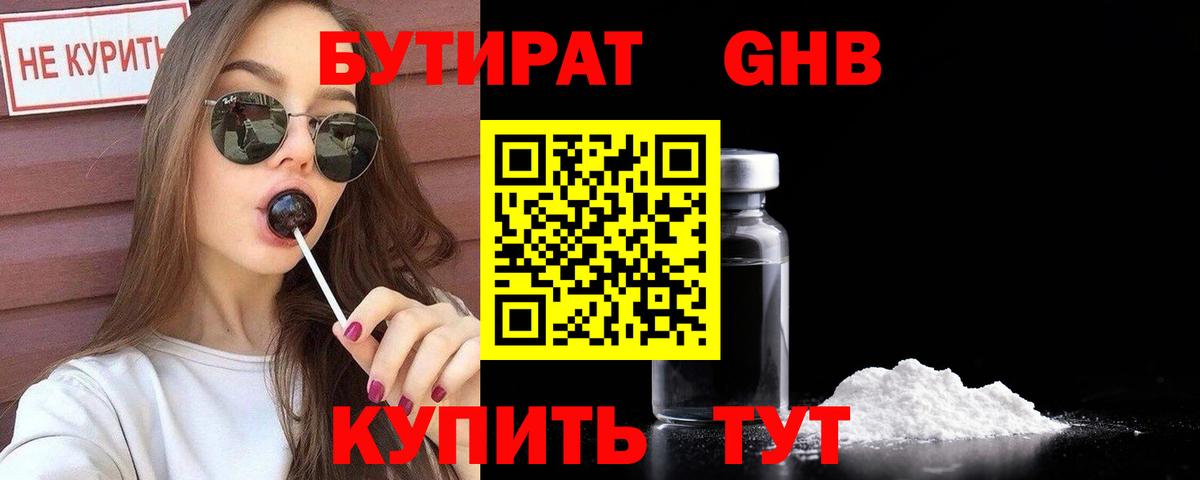 Бутират бутик Муром