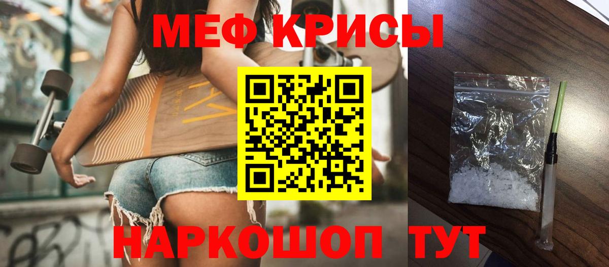 Меф мяу мяу кристаллы Муром